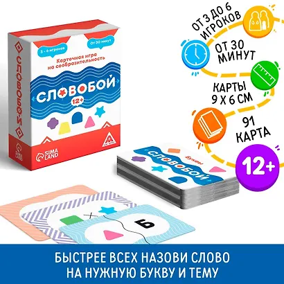 Настольная игра «Словобой» - фото 3