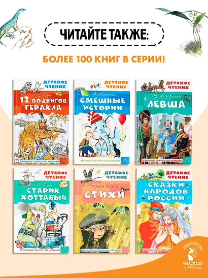 Бородино. Поэма и стихотворения - фото 7