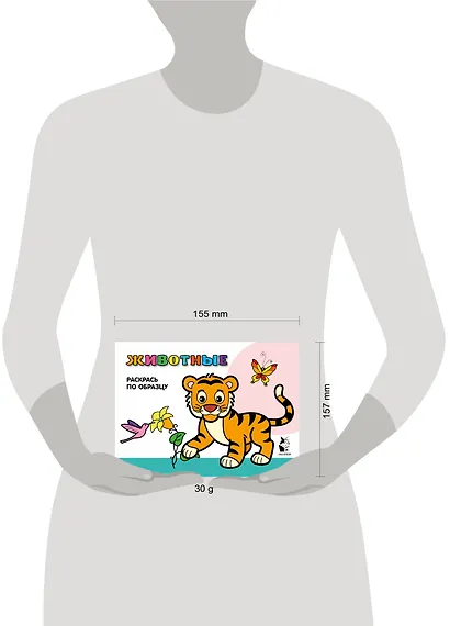 Животные. Раскрась по образцу - фото 3