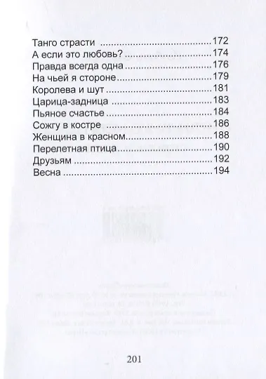 Отражение моей души. Стихи и песни - фото 7