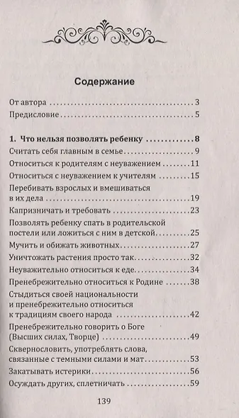Воспитание духовно здоровой личности. Что нельзя позволять ребенку и что нельзя позволять себе по отношению к ребенку - фото 2