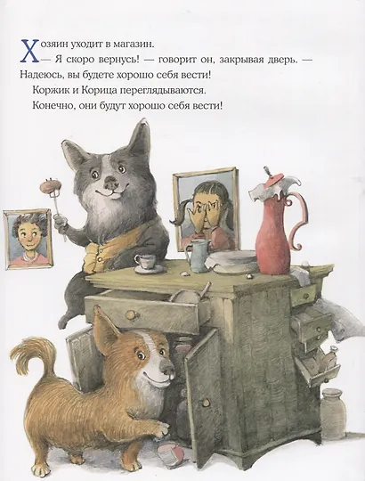Коржик и Корица одни дома - фото 3