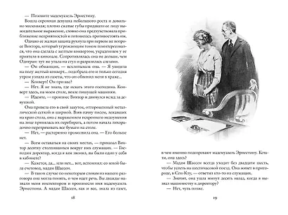 Миллиарды Арсена Люпена - фото 10