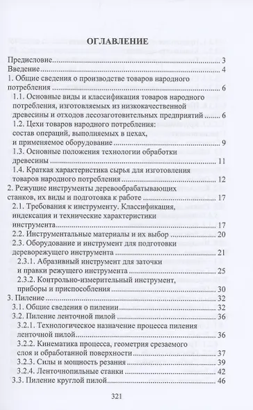 Производство товаров народного потребления из древесины - фото 2