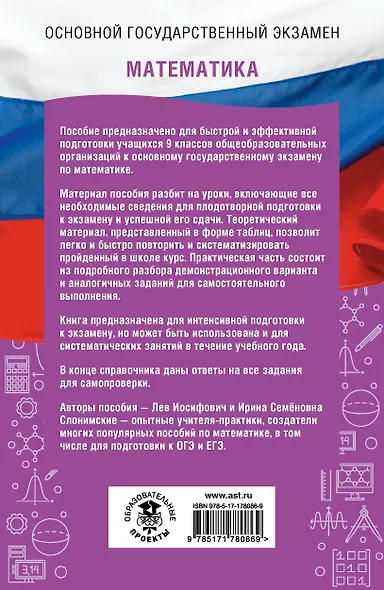 ОГЭ. Математика. ОГЭ на 100 баллов. Справочник: Теория и практика - фото 2