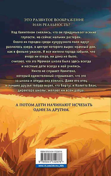 Школа на кукурузном поле - фото 2