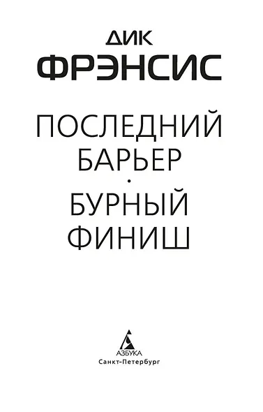 Последний барьер - фото 9