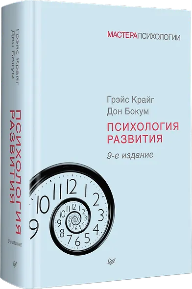 Психология развития. 9-е изд. - фото 2