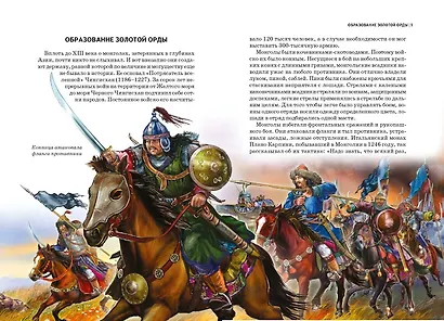 Золотая Орда. Узнай мир (3377) - фото 4