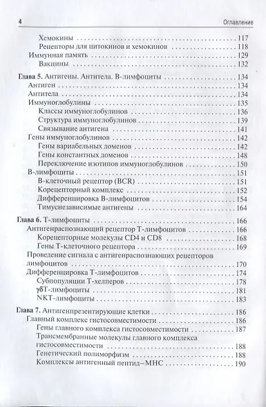 Иммунология: структура и функции иммунной системы. Учебное пособие - фото 3