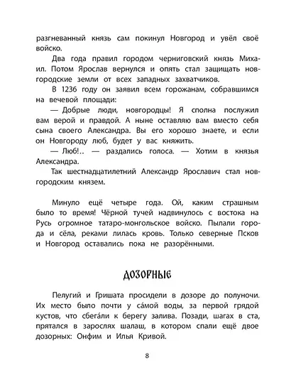 Рассказы о великих полководцах - фото 13