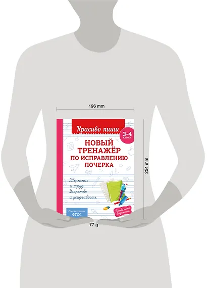 Новый тренажёр по исправлению почерка. 3-4 класс - фото 10