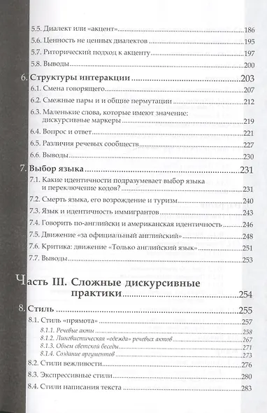Повседневный разговор. Строение и отражение идентичности - фото 4