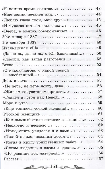 Проблеск: стихотворения - фото 5