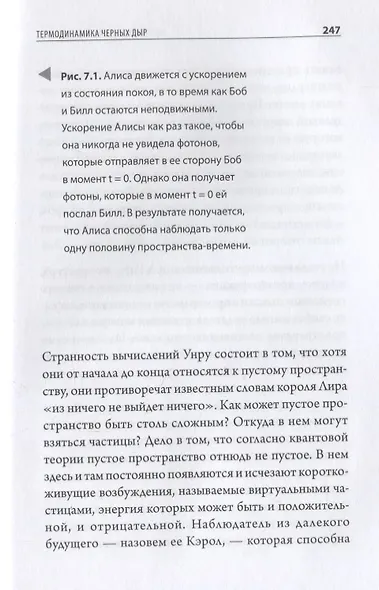 Маленькая книга о черных дырах - фото 7