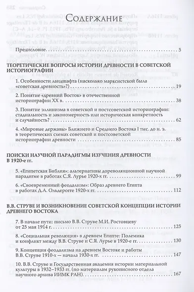 Очерки по истории советской науки о древнем мире - фото 3