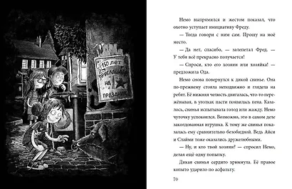 Не открывать! Голодная! (#3) - фото 11