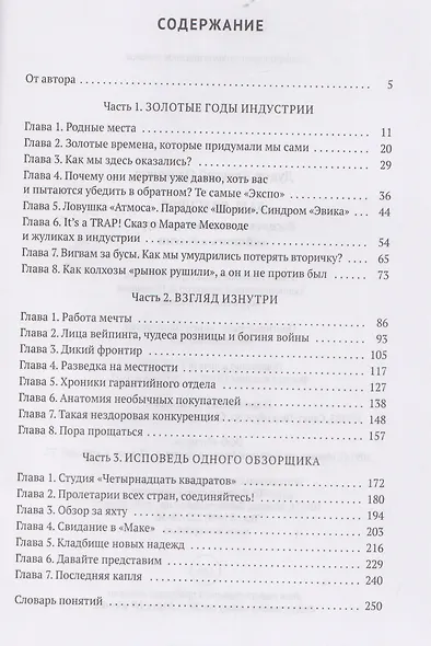 Ваш, Obscuros. Расцвет и падение индустрии вейпинга в России - фото 3