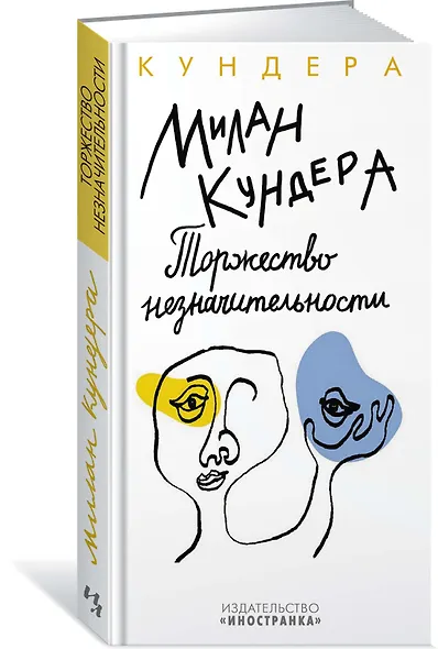 Торжество незначительности - фото 3