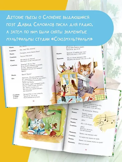 Слоненок пошел учиться. Рисунки Н. Бугославской - фото 8