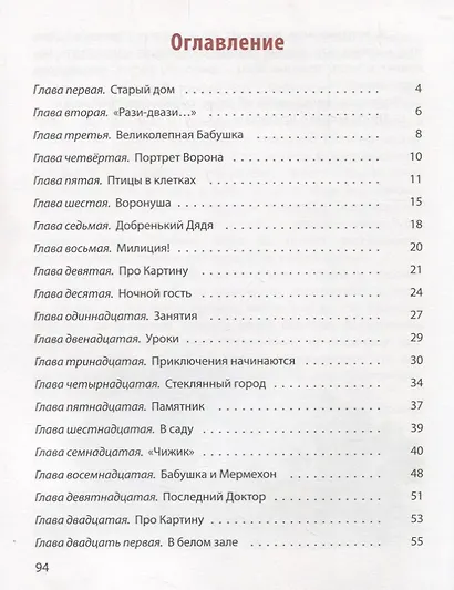 Типтик, или Приключения одного мальчика, великолепной Бабушки и говорящего Ворона - фото 2