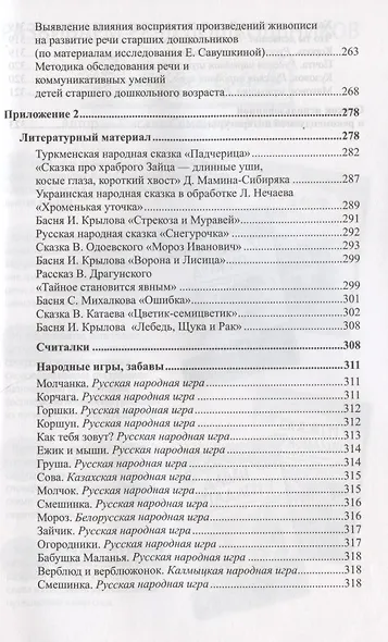Развитие речи детей 6-7 лет. Подготовительная к школе группа - фото 9