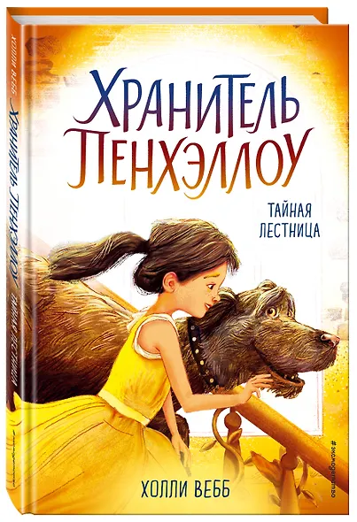 Тайная лестница (выпуск 3) - фото 3