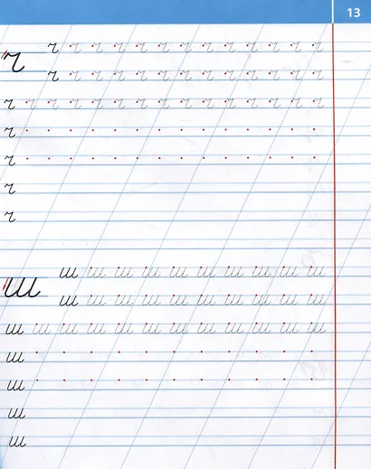 Пишем правильно строчные буквы - фото 4