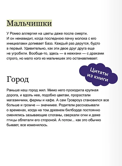 Мертвые мальчишки Гровроуза - фото 7