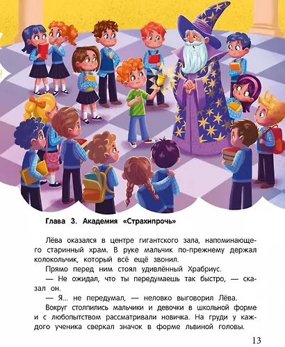 Академия "Страхипрочь" - фото 3