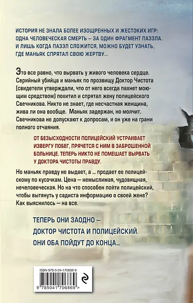 Доктор Чистота - фото 2