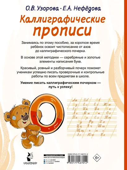 Каллиграфические прописи - фото 2