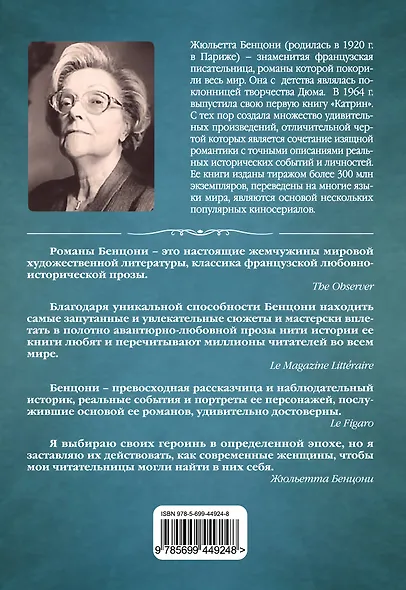 Фаворитка Императора - фото 2