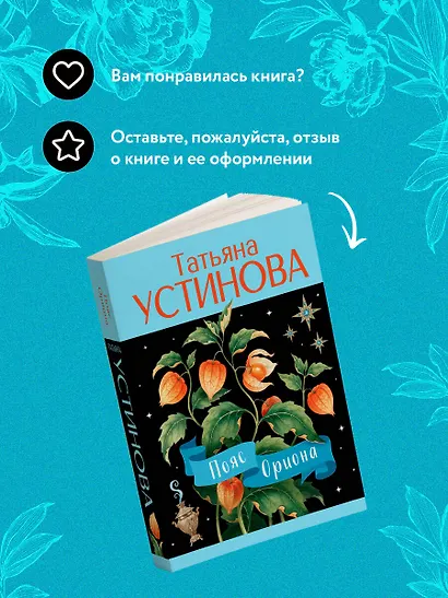 Пояс Ориона - фото 9