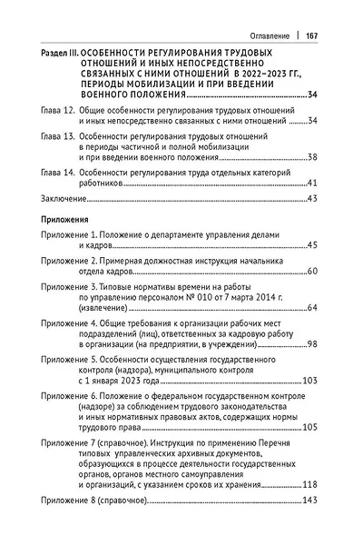 Трудовой кодекс для кадровика: практический комментарий к Трудовому кодексу Российской Федерации - фото 3