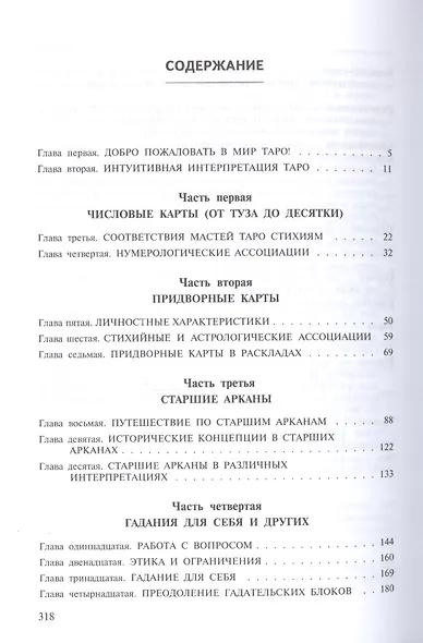 Полное руководство по Таро - фото 2