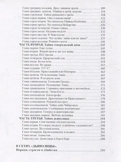 Дьяволица - фото 3