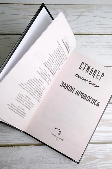 Закон кровососа - фото 7