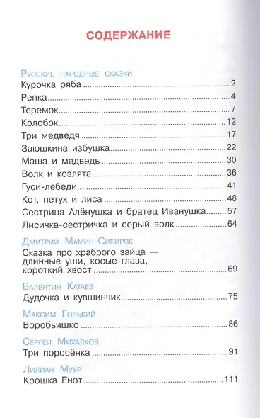 Сказка за сказкой. Сборник сказок для детей дошкольного возраста - фото 2