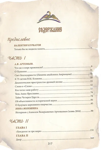 Три жизни Артемьева - фото 2