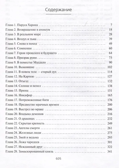 Прах человеческий - фото 12