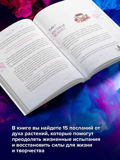 Эфирные масла. Эмоциональная ароматерапия женской судьбы - фото 6