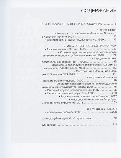 Пути Русского иконописания. Государственный научно-исследовательский институт реставрации. Альбом - фото 2