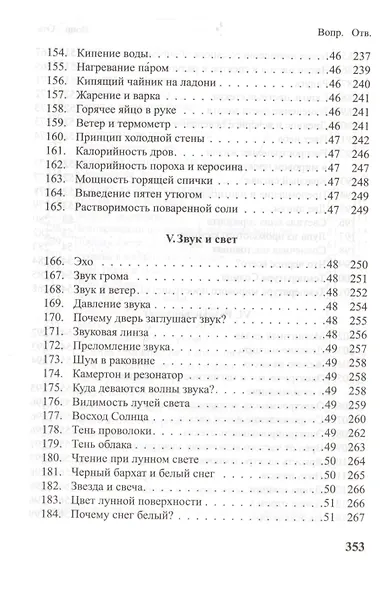 Знаете ли вы физику? - фото 3