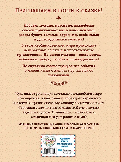 Кот в сапогах. Сказки (ил. А. Власовой) - фото 2