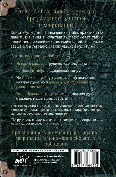 Руны для начинающих ведьм: практики гадания, значения и сочетания - фото 2