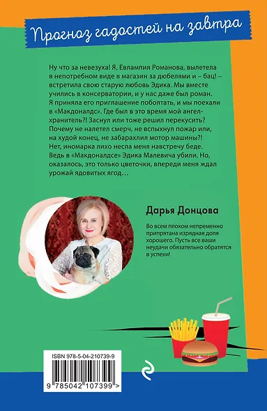 Прогноз гадостей на завтра - фото 2