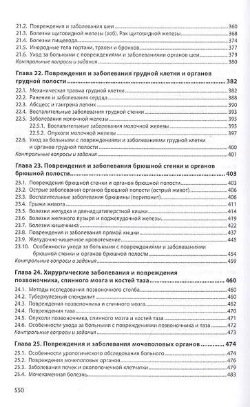 Хирургия. Учебник - фото 5