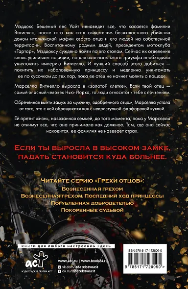 Вознесенная грехом - фото 2