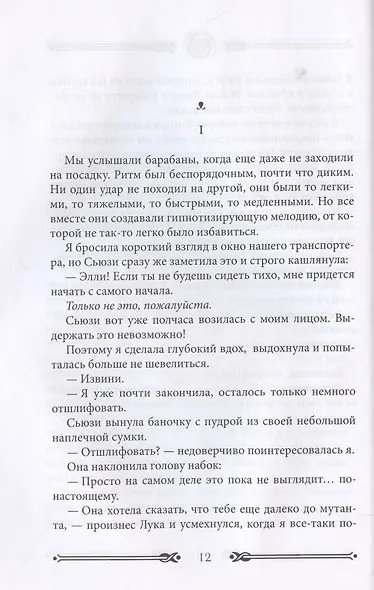 Вихрь 3. Любовь, которая стала новым началом (красный обрез) - фото 5